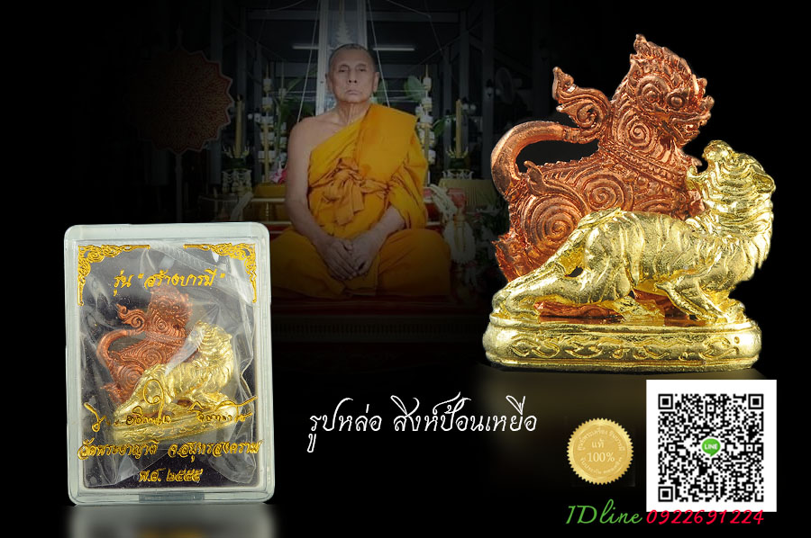 พระอธิการใจ วัดพระยาญาติ รูปหล่อ สิงห์ป้อนเหยื่อ รุ่น สร้างบารมี เนื้อสองกษัตริย์ เสือทองแดง สิงห์ทองทิพย์ ฝังตะกรุดสองดอก กล่องเดิม ๆ สวยงามจ้าา