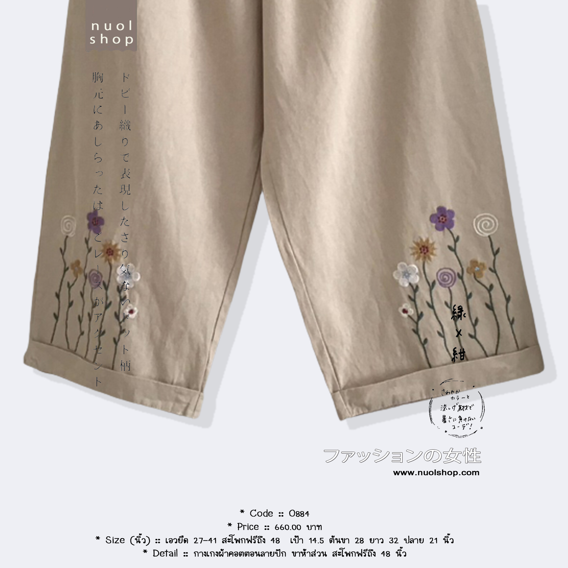 กางเกงผ้าคอตตอนลายปัก ขาห้าส่วน สะโพกฟรีถึง 48 นิ้ว