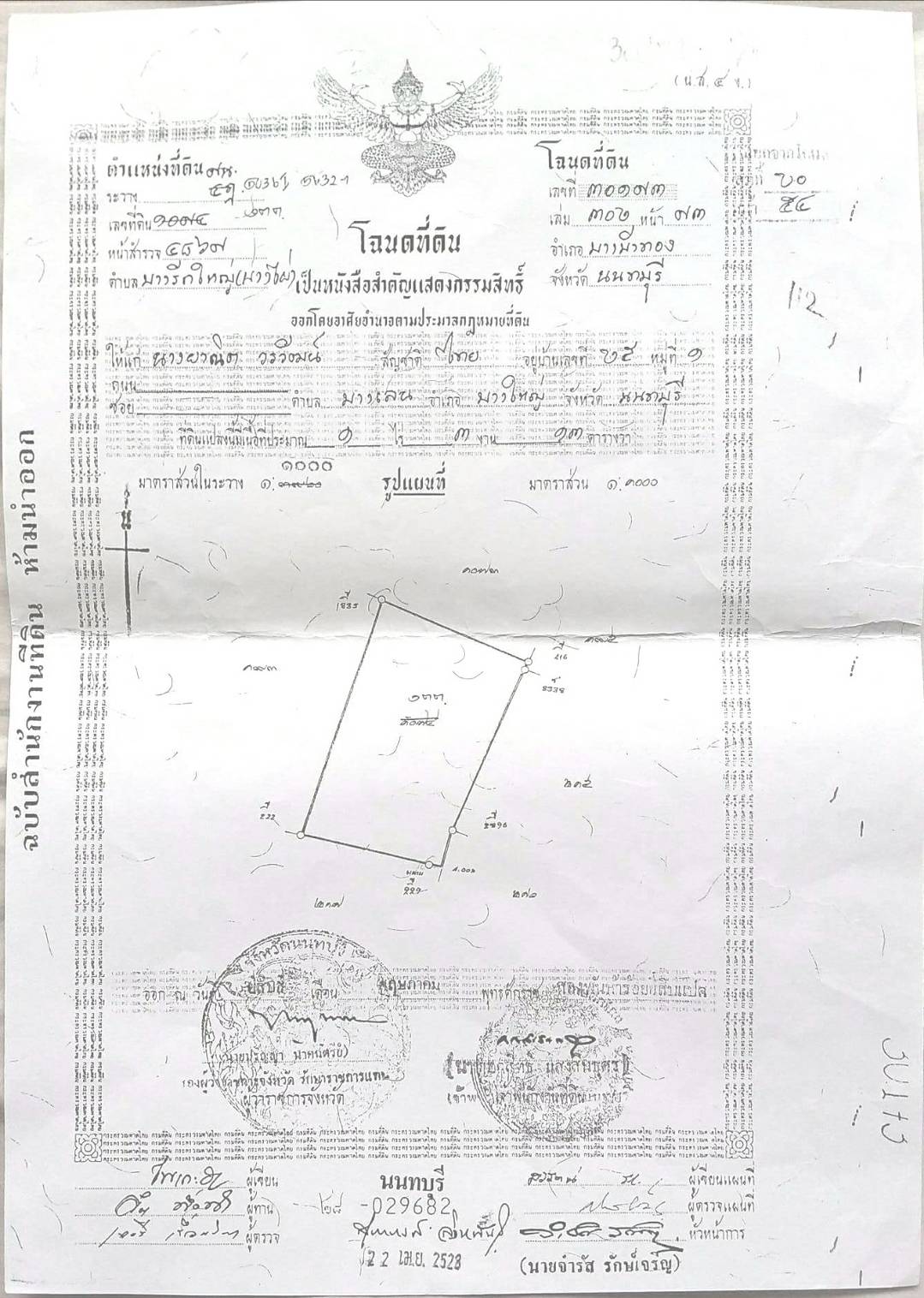 ขาย-ที่ดินเปล่าสวย จำนวน5ไร่ ใกล้สถานีรถไฟฟ้าบางใหญ่ 300เมตร ด้านหลังติดคลอง ต.บางรักใหญ่ อ.บางบัวทอง จ.นนทบุรี
