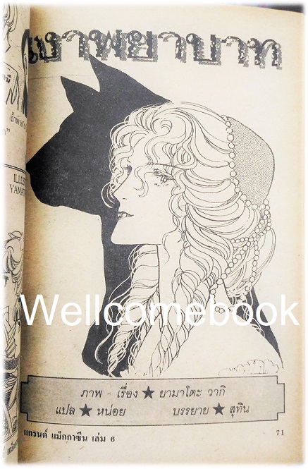 รวมชุด "แกรนด์ แม็กกาซีน" 12 เล่มจบ