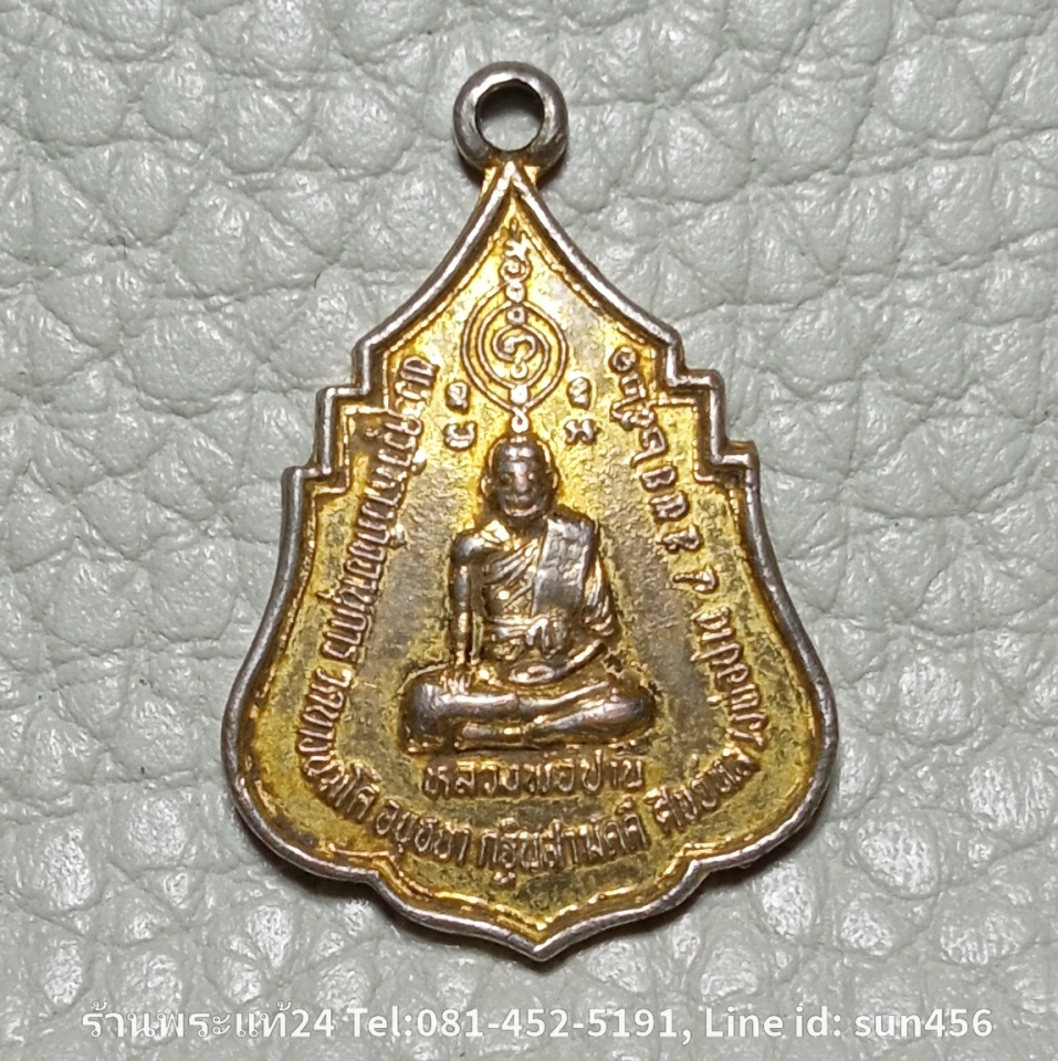 เหรียญ2อาจารย์หลวงพ่อปาน วัดบางนมโค หลัง หลวงพ่อสุ่น วัดบางปลาหมอ ปี 2521เนืัอกะไหล่ทองพระดีพิธีใหญ่ ปลุกเสกโดยพระเกจิดังสายหลวงพ่อปาน และหลวงพ่อฤาษีลิงดำ วัดท่าซุง