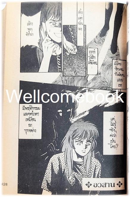 คฤหาสน์สยอง เล่มเดียวจบ