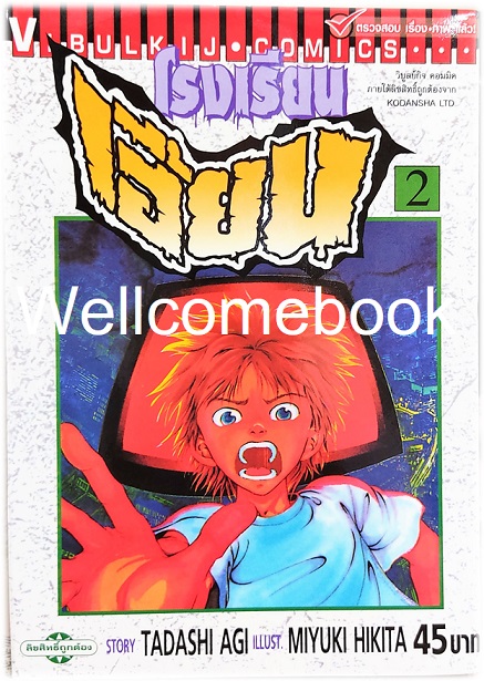 Xรวมชุด "โรงเรียนเฮี้ยน" 5 เล่มจบ ~Hikita Miyuki~