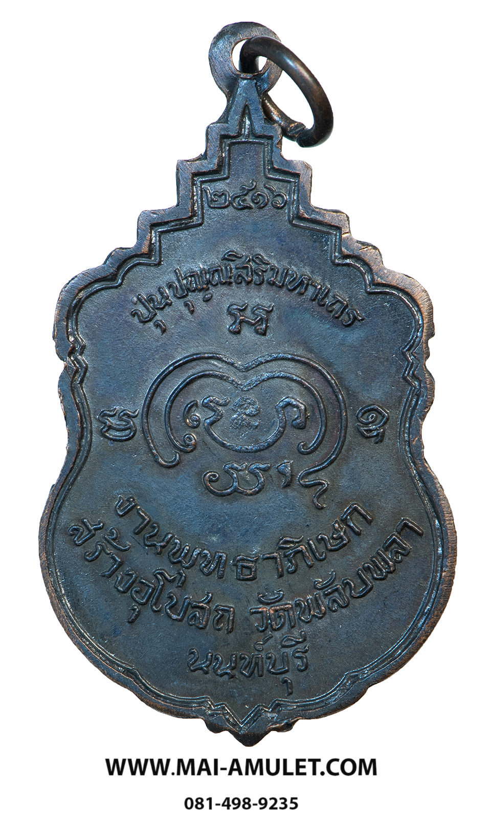 เหรียญ สมเด็จพระอริยวงศาคตญาณ (ปุ่น) โลหะรมดำ ออกวัดพลับพลา นนทบุรี ปี 2516 สวยครับ (188)