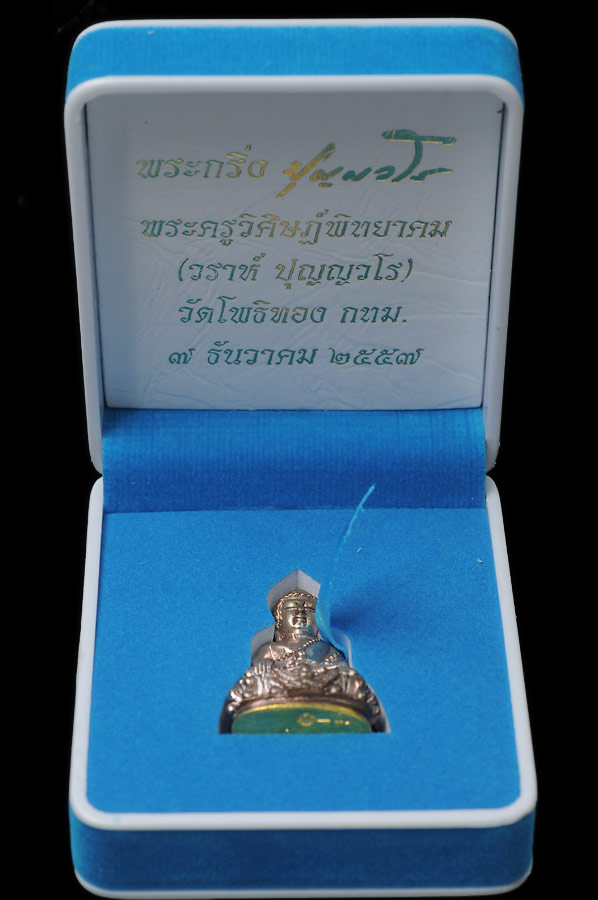 พระกริ่งปุญญวโร เนื้อนวะโลหะปิดฐานทองคำ หมายเลข ๑๐๙ กริ่งรุ่นแรก พระอาจารย์วราห์ วัดโพธิ์ทอง พระครูวิศิษฎ์พิทยาคม สร้างเป็นครั้งแรกของวัดโพธิ์ทอง ..