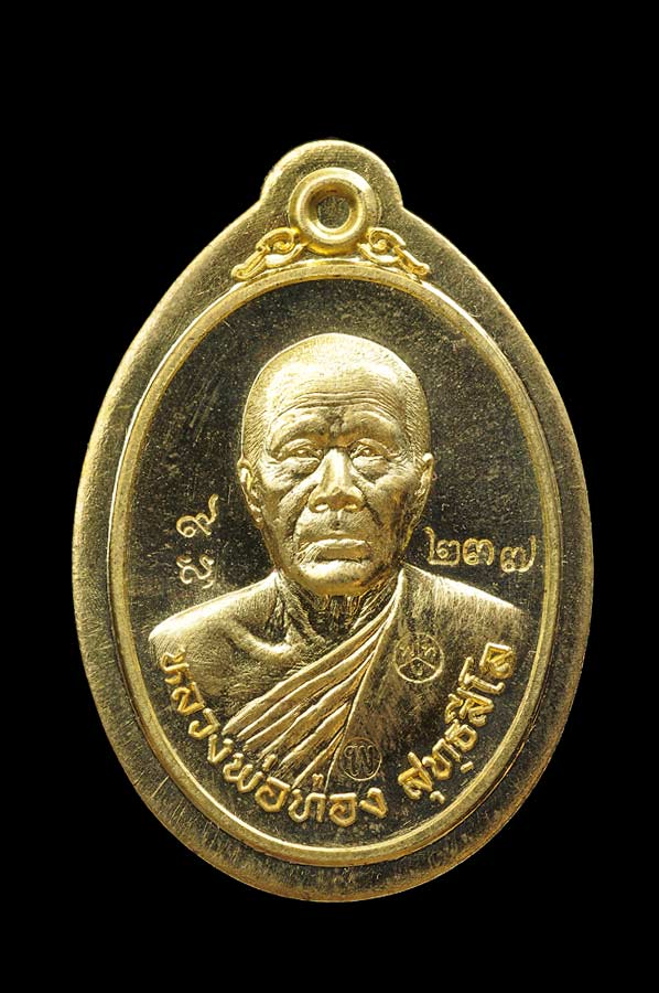 เหรียญลาภยศ เนื้อทองฝาบาตร หลังยันต์หัวใจราชสีห์ ไม่ตัดปีกหลังยันต์ ตอกโค๊ต ๙ หมายเลข ๒๓๗งดงาม สมบูรณ์ หายาก อนาคตยาวๆเลยจ้ะ