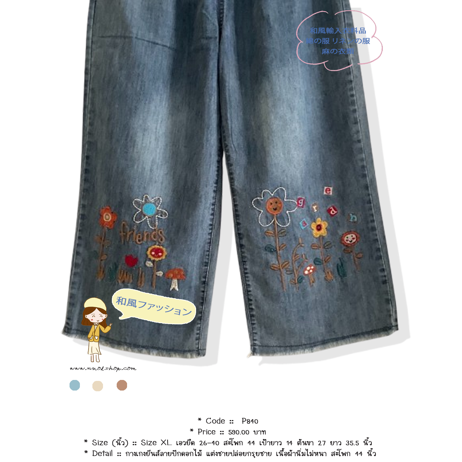 กางเกงยีนส์ลายปักดอกไม้ แต่งชายปล่อยกรุยชาย เนื้อผ้านิ่มไม่หนา สะโพก 44 นิ้ว