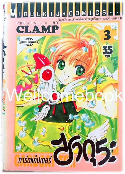 รวมชุด "Card Captor Sakura การ์ดแค็ปเตอร์ซากุระ" 12 เล่มจบ ~CLAMP~