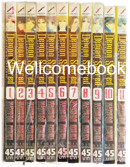 รวมชุด "Demon Sacred พันธสัญญาแห่งปีศาจ" 11 เล่มจบ ~Natsumi Itsuki~