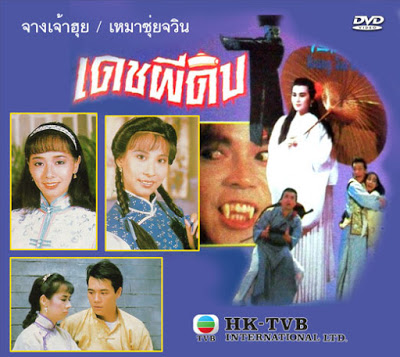 เดชผีดิบ Keung Sze Kay Bing จางเจ้าฮุย,เหมาซุ่ยจวิน