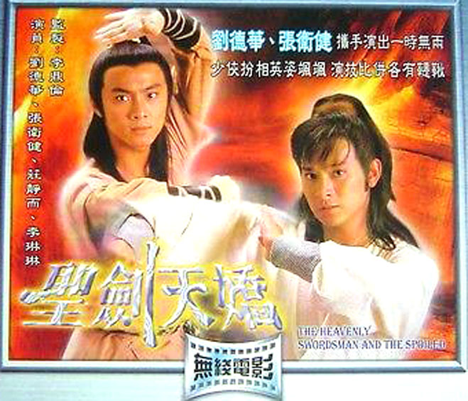 ดาบฟ้าสยบมาร the heavenly swordsman & the spoiled