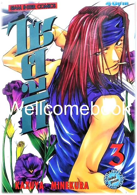 รวมชุด "Saiyuki ไซยูกิ 3 ภาค" 23 เล่มจบภาค ~Minakura Kazuya~