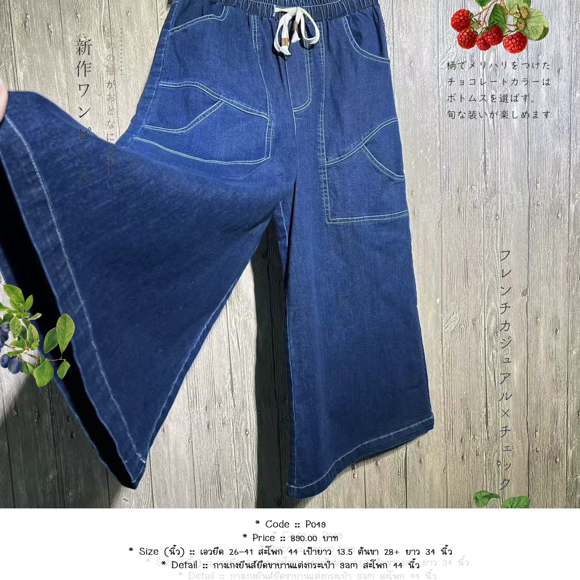 กางเกงยีนส์ยืดขาบานแต่งกระเป๋า 9am สะโพก 44 นิ้ว