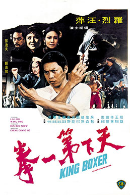 ไอ้หนุ่มหมัดพิศดาร King Boxer 1972