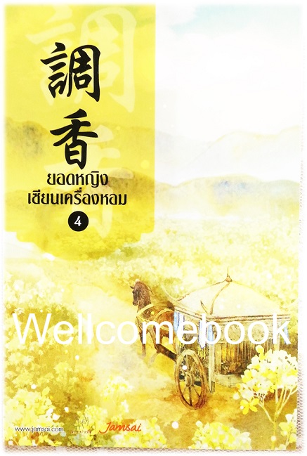 โป้สการ์ดลาย 'ยอดหญิงเซียนเครื่องหอม' 4
