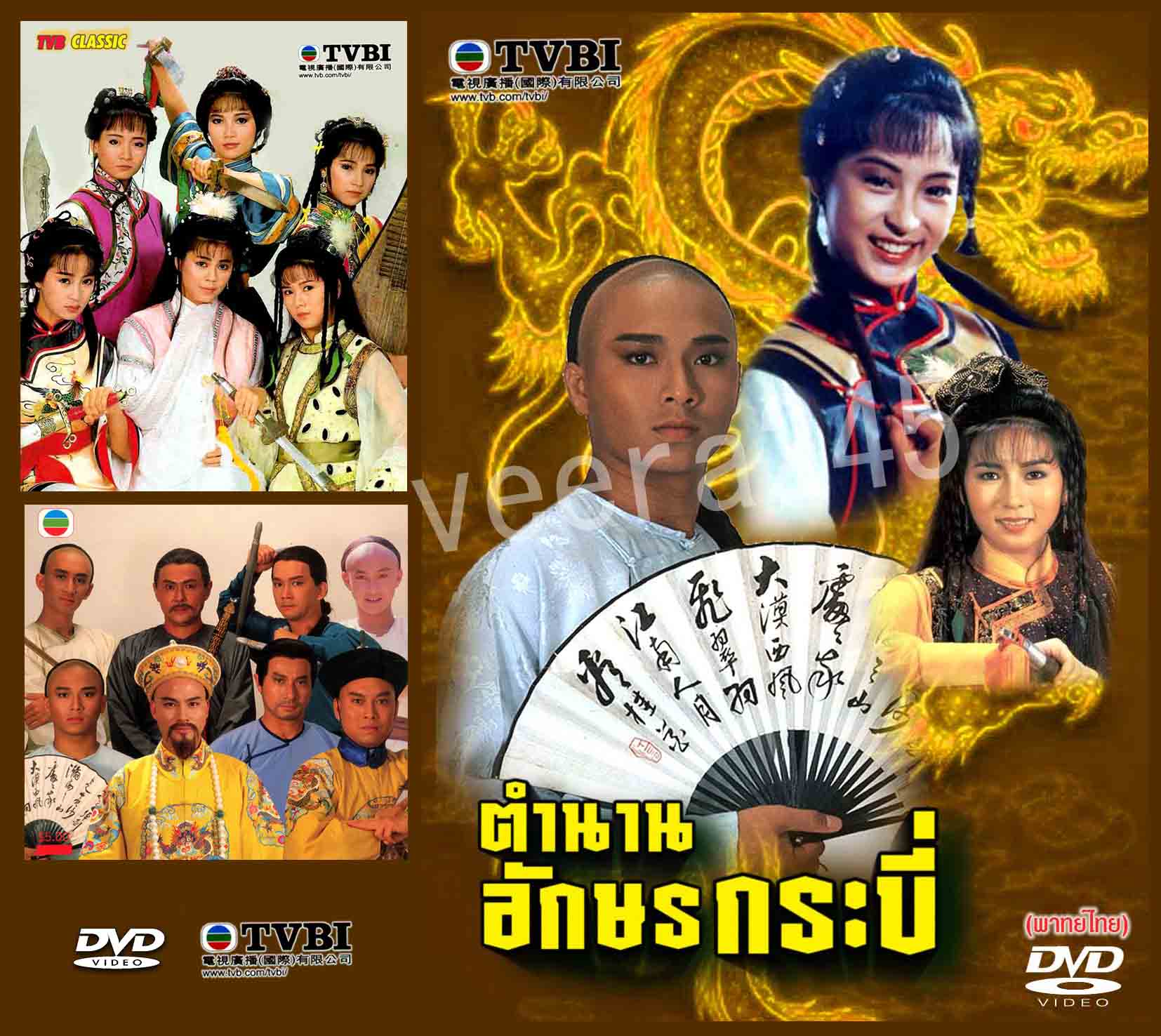ตำนานอักษรกระบี่ (จอมใจจอมยุทธ) 1987 เยิ่นต๊ะหัว,ซิซิว,หลีเหม่ยเสียน,อู๋ฉีหัว,เผิงเหวินเจี่ย