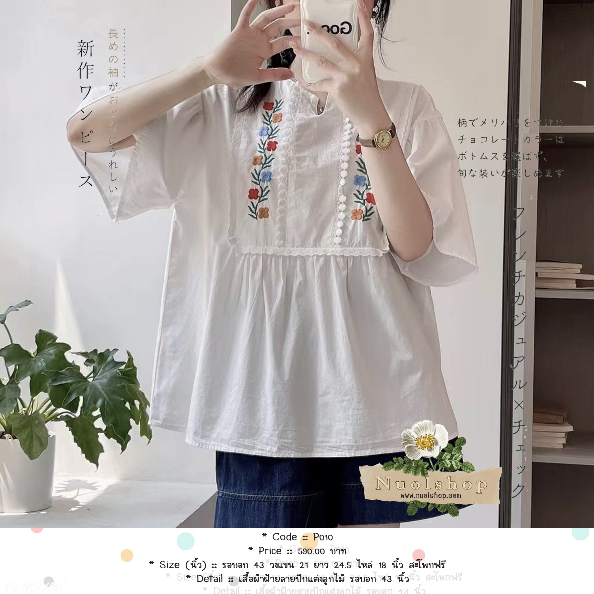 เสื้อผ้าฝ้ายลายปักแต่งลูกไม้ รอบอก 43 นิ้ว