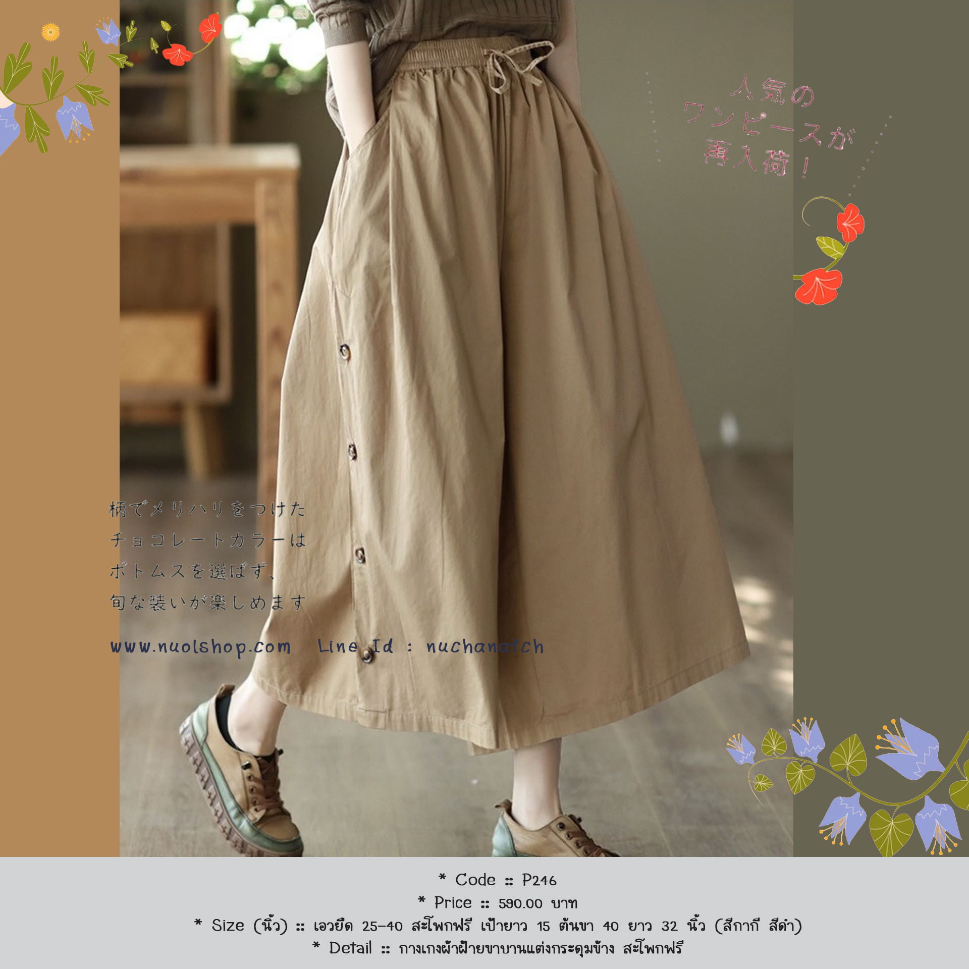 กางเกงผ้าฝ้ายขาบานแต่งกระดุมข้าง สะโพกฟรี