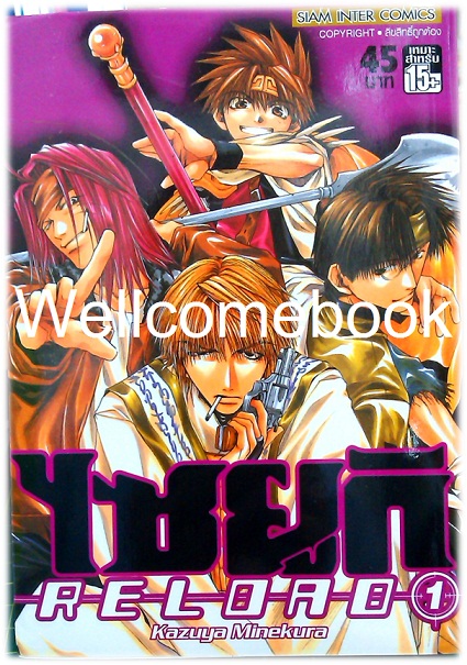 รวมชุด "Saiyuki ไซยูกิ 3 ภาค" 23 เล่มจบภาค ~Minakura Kazuya~