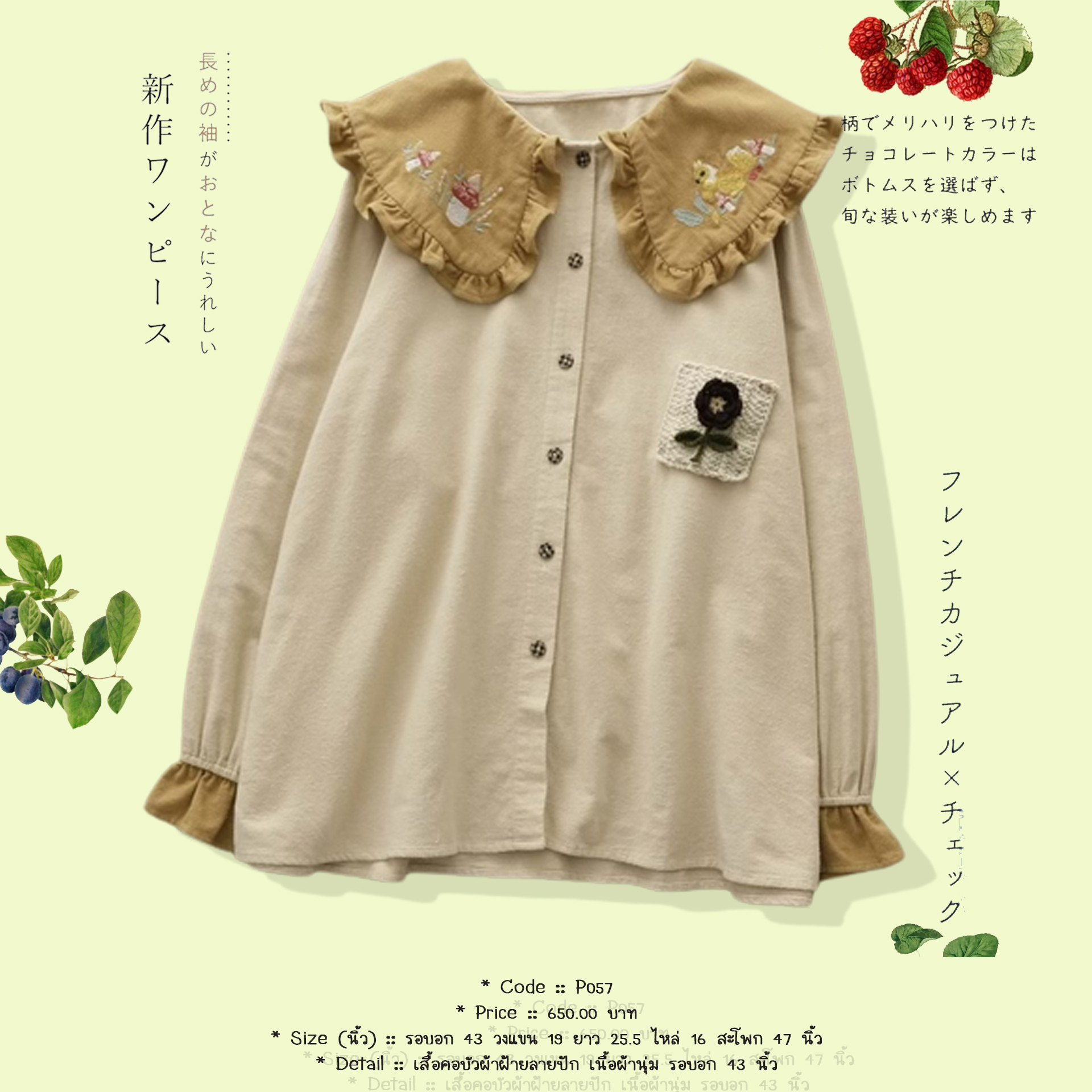 เสื้อคอบัวผ้าฝ้ายลายปัก เนื้อผ้านุ่ม รอบอก 43 นิ้ว