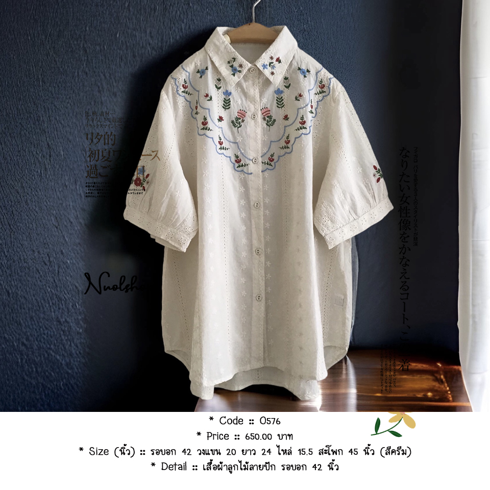 เสื้อผ้าลูกไม้ลายปัก รอบอก 42 นิ้ว