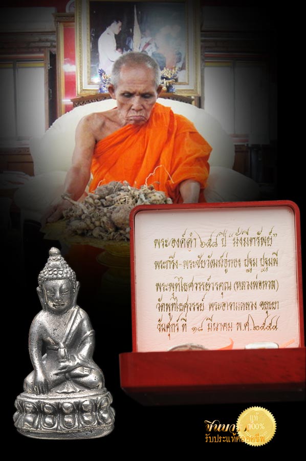 พระกริ่งอู่ทอง-พระชัยวัฒน์-พระขุนแผน พระกริ่งฝังตะกรุดสาริกา - พระชัยวัฒน์ 2 โค๊ต หมายเลข๖๕ ,เนื้อตะปูสังขวานร วัดพุทไธศวรรย์ รุ่น " พระองค์ดำ " ๖๕๘ ปี " มั่งมีทรัพย์ "