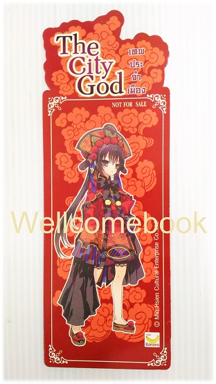 ที่คั่นหนังสือลาย 'The City God เทพประจำเมือง' 7