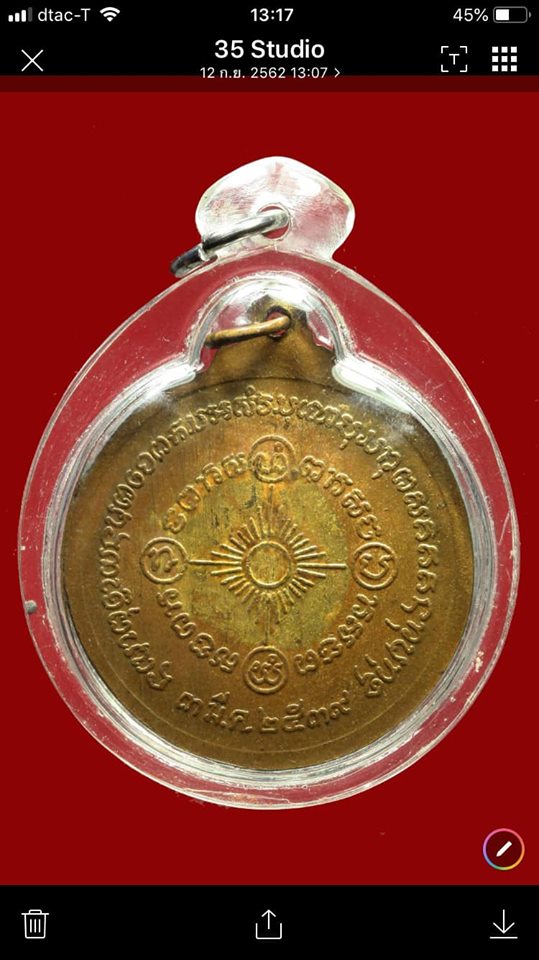 เหรียญ(รุ่นแรก)หลวงปู่เลื่อน ปภัสสะโร วัดจอมมณี อ.นาวัง จ.หนองบัวลำภู ปี 2539