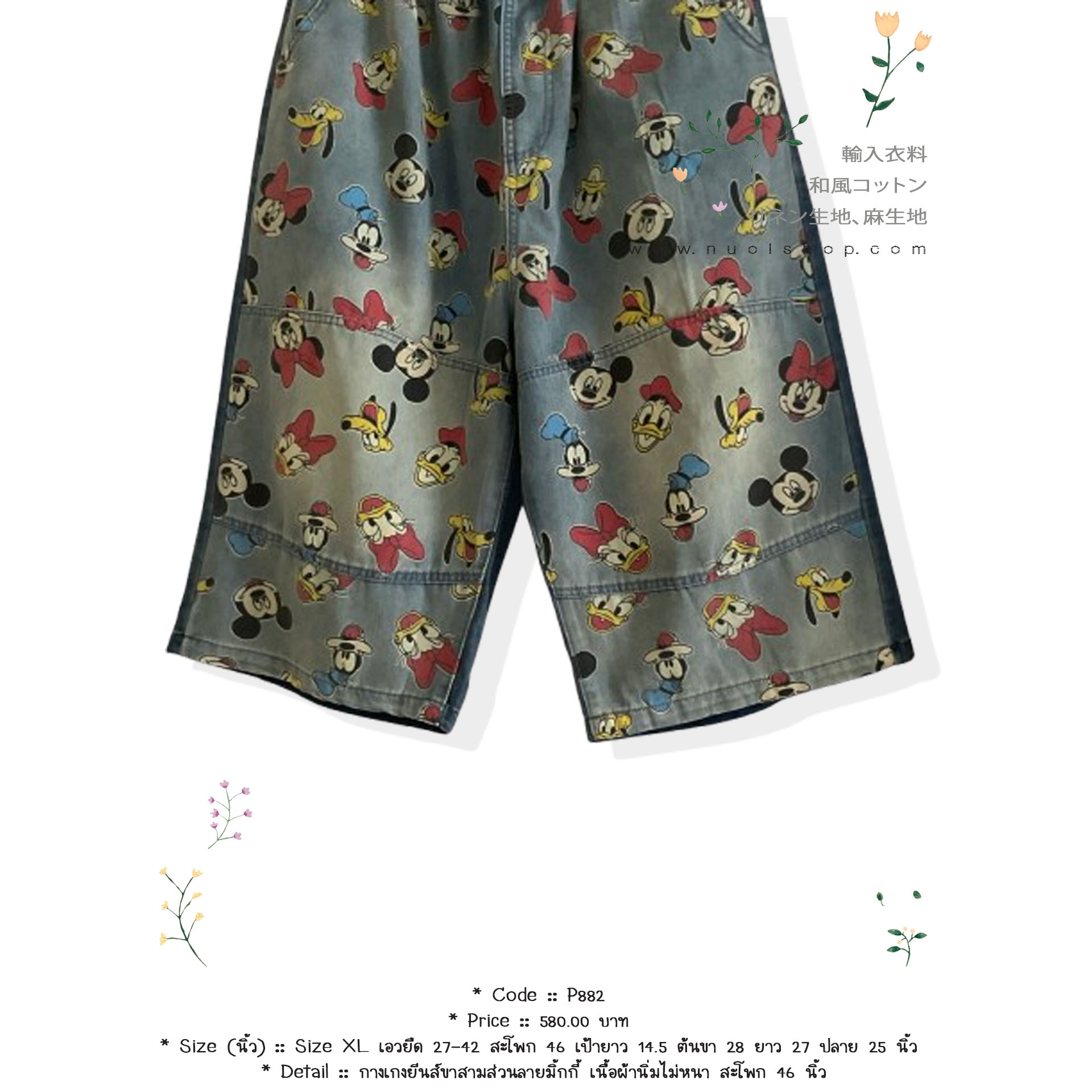 กางเกงยีนส์ขาสามส่วนลายมิ้กกี้ เนื้อผ้านิ่มไม่หนา สะโพก 46 นิ้ว