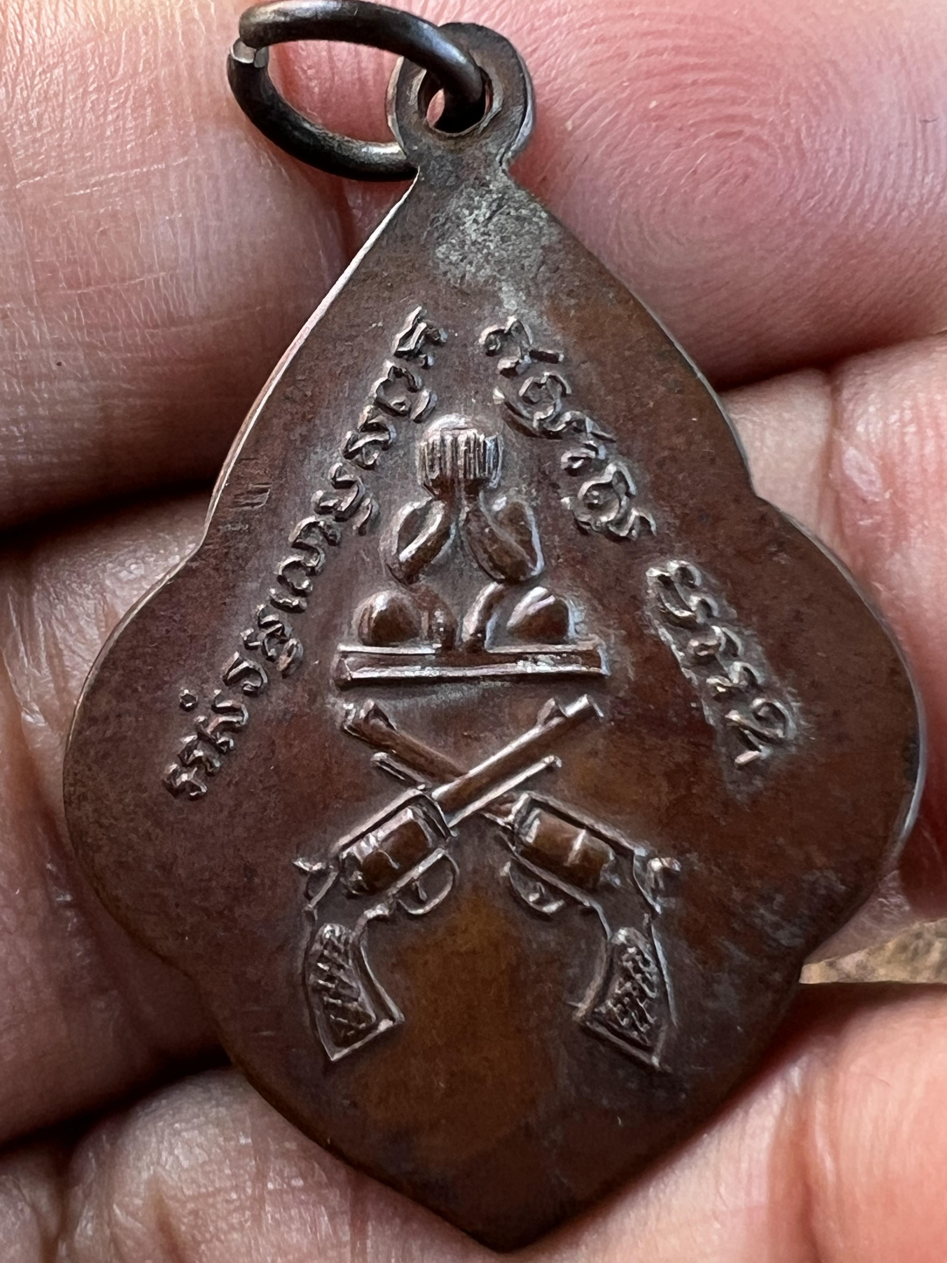 เหรียญพ่อท่านคล้าย หลังพระปิดตา ปืนไขว้ ปี2506