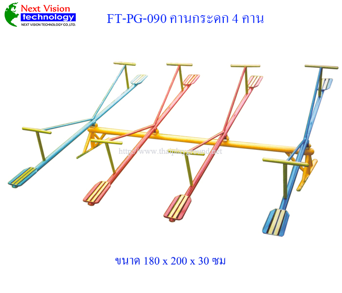 FT-PG-090 คานกระดก 4 คาน
