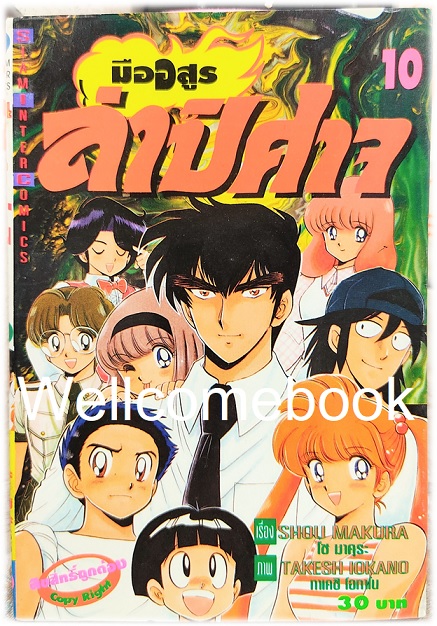Xรวมชุด "มืออสูร ล่าปิศาจ ภาคแรก (พิมพ์เก่า)" 31 เล่มจบ ~Okano Takeshi~
