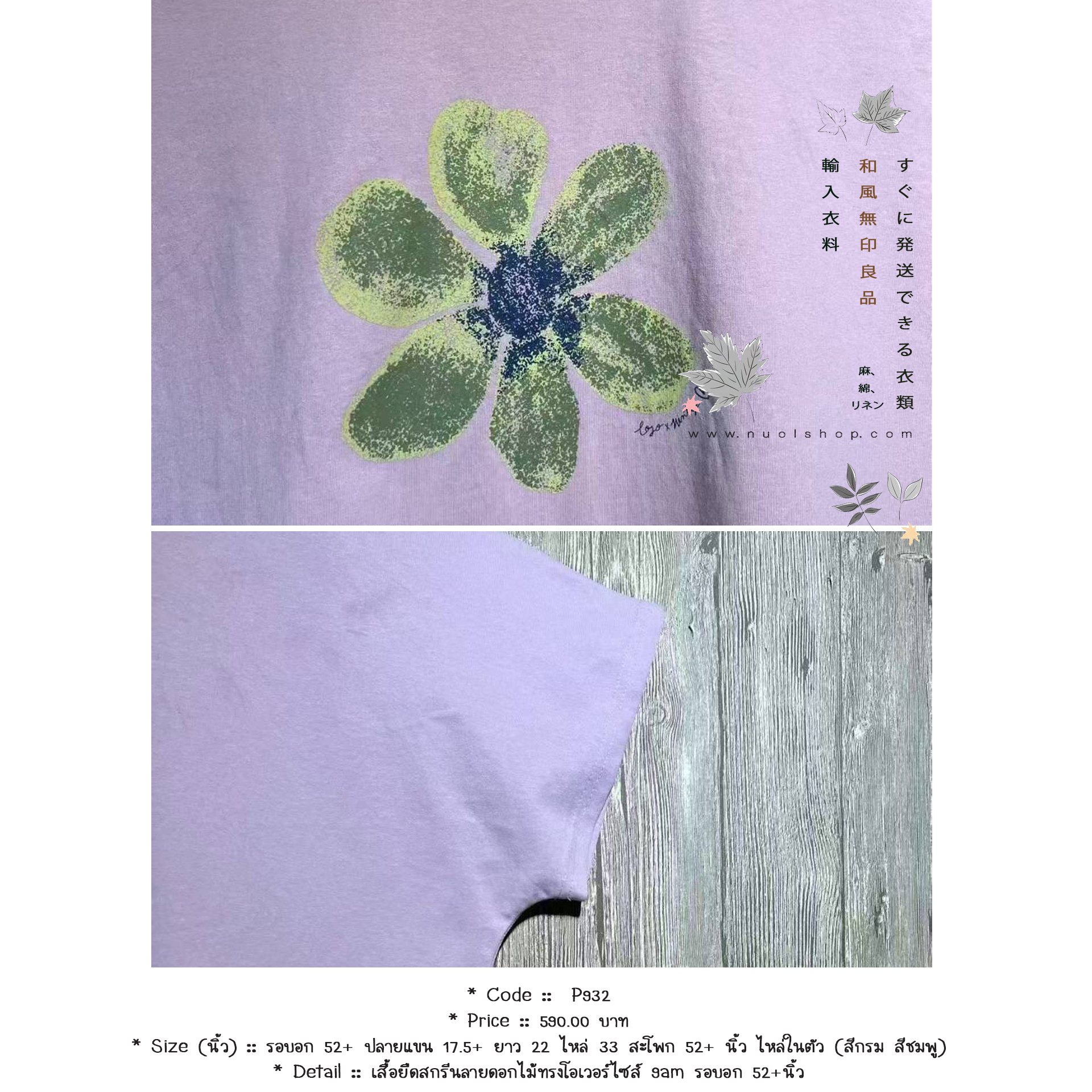 เสื้อยืดสกรีนลายดอกไม้ทรงโอเวอร์ไซส์ 9am รอบอก 52+นิ้ว