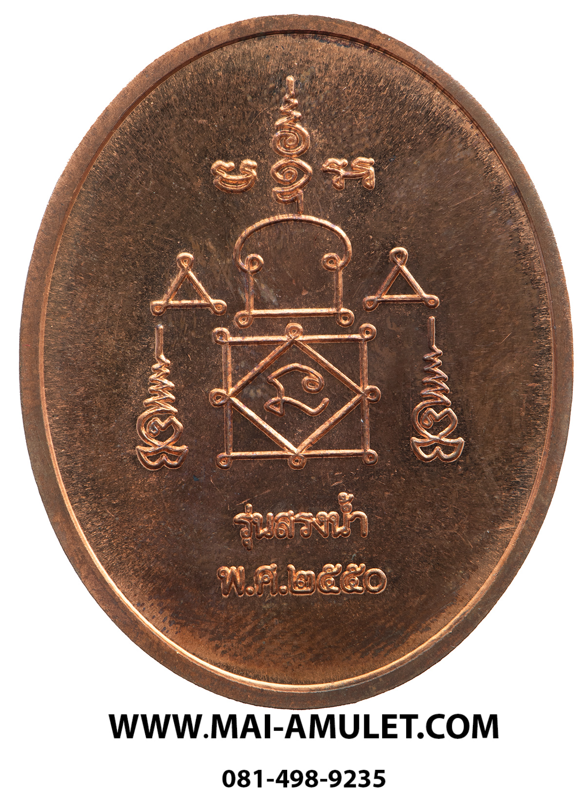 เหรียญสรงน้ำ ขอบชิด เนื้อทองแดง หลวงพ่ออุ้น วัดตาลกง จ.เพชรบุรี ปี 2550 พร้อมกล่องครับ (17.)