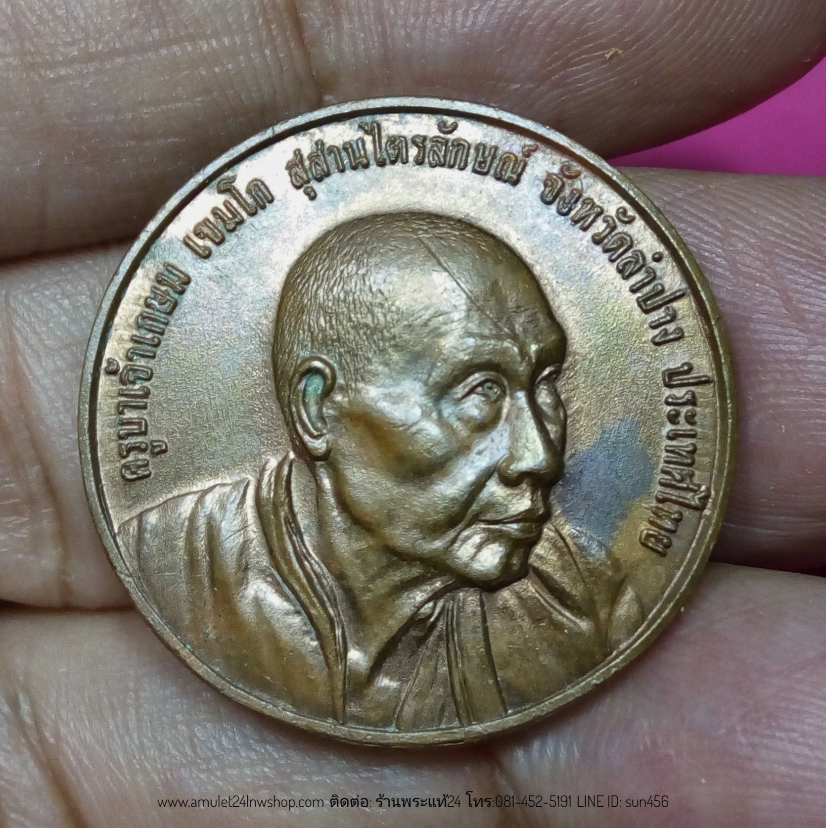 หลวงพ่อเกษม เขมโก เหรียญที่ระลึกครบ 5 รอบ 60 พรรษาอุปสมบท ทองแดง ปี2536 ตอกโค๊ต มีตลับเดิม