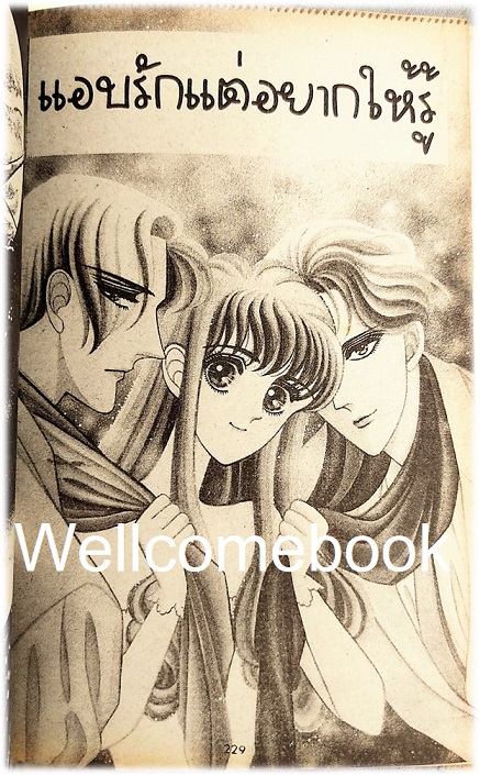 จุมพิตจากดวงใจ เล่มเดียวจบ ~ Kobayashi Hiromi~