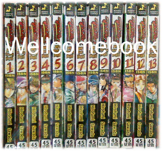 รวมชุด "ชานาโอ ขุนศึกสะท้านปฐพี มหาสงครามเก็นเปย์" เล่ม 1- 13 (ยังไม่จบ) ~Hirofumo Sawada~