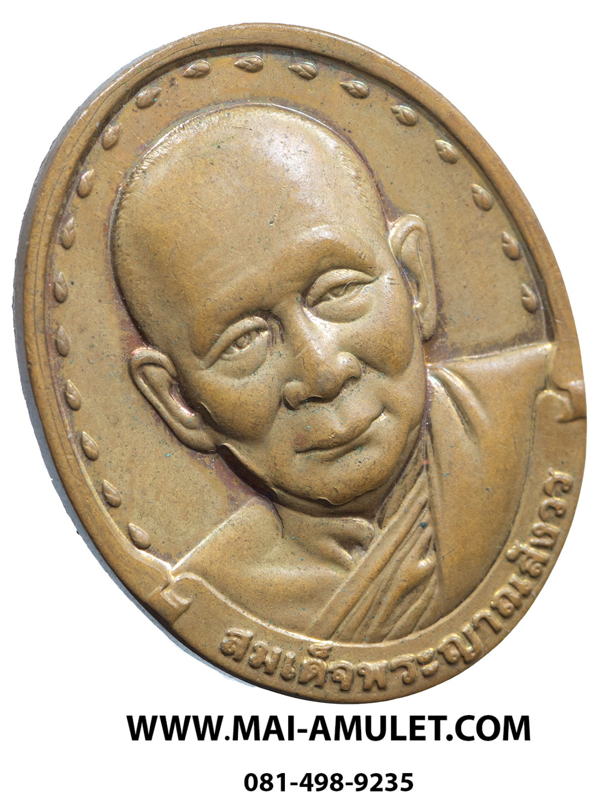 เหรียญ สมเด็จพระญาณสังวร สมเด็จพระสังฆราช วัดบวรฯ หลัง ภปร. เนื้อทองเหลือง รพ. จุฬาฯ สภากาชาดไทย จัดสร้าง ปี 2529