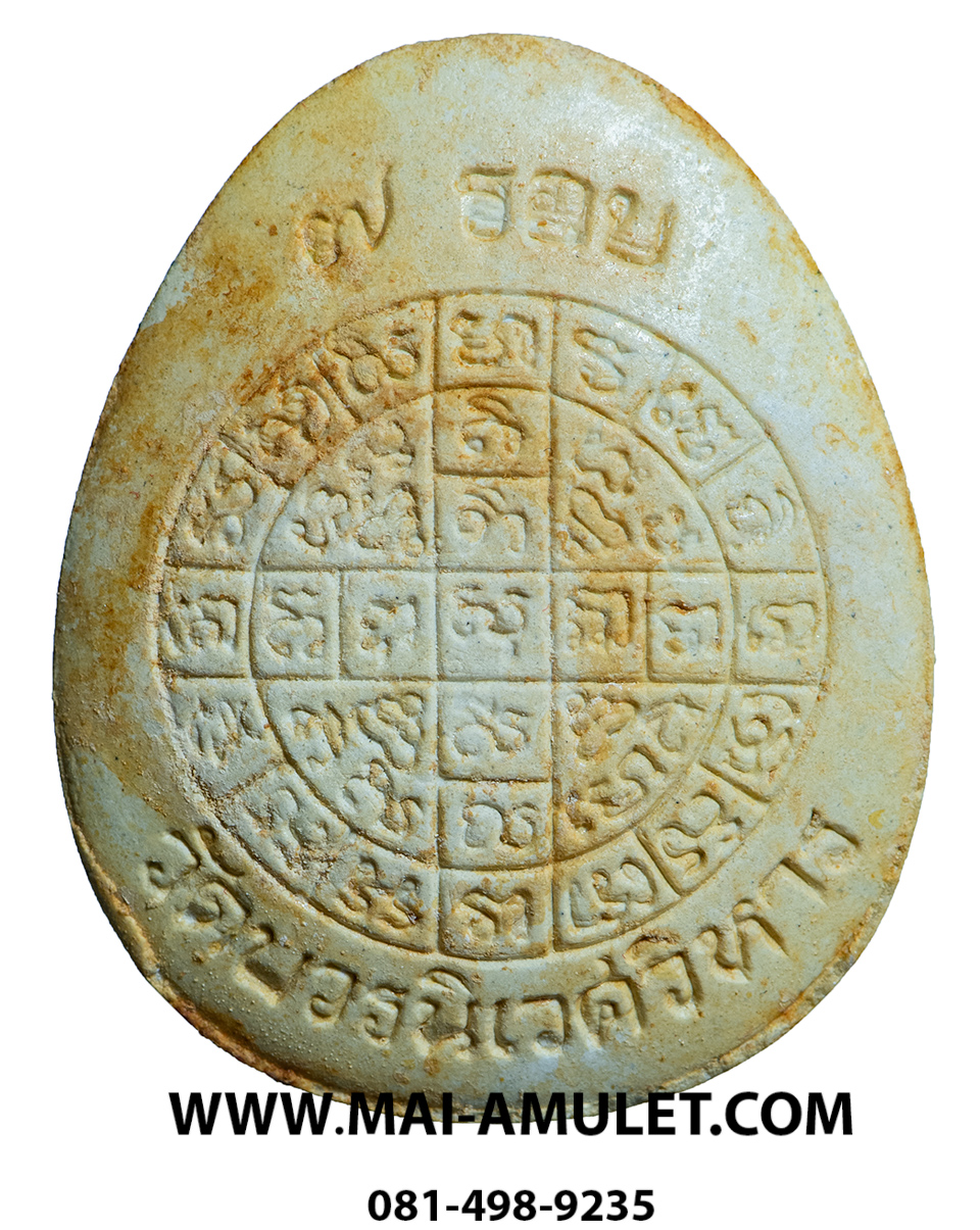 ...แช่น้ำมนต์...พระปิดตาโภคทรัพย์ ญสส. หลังยันต์ดวง เนื้อผงเกสร ตะกรุดเงิน สมเด็จพระสังฆราช วัดบวร ปี 2540 พร้อมกล่องครับ