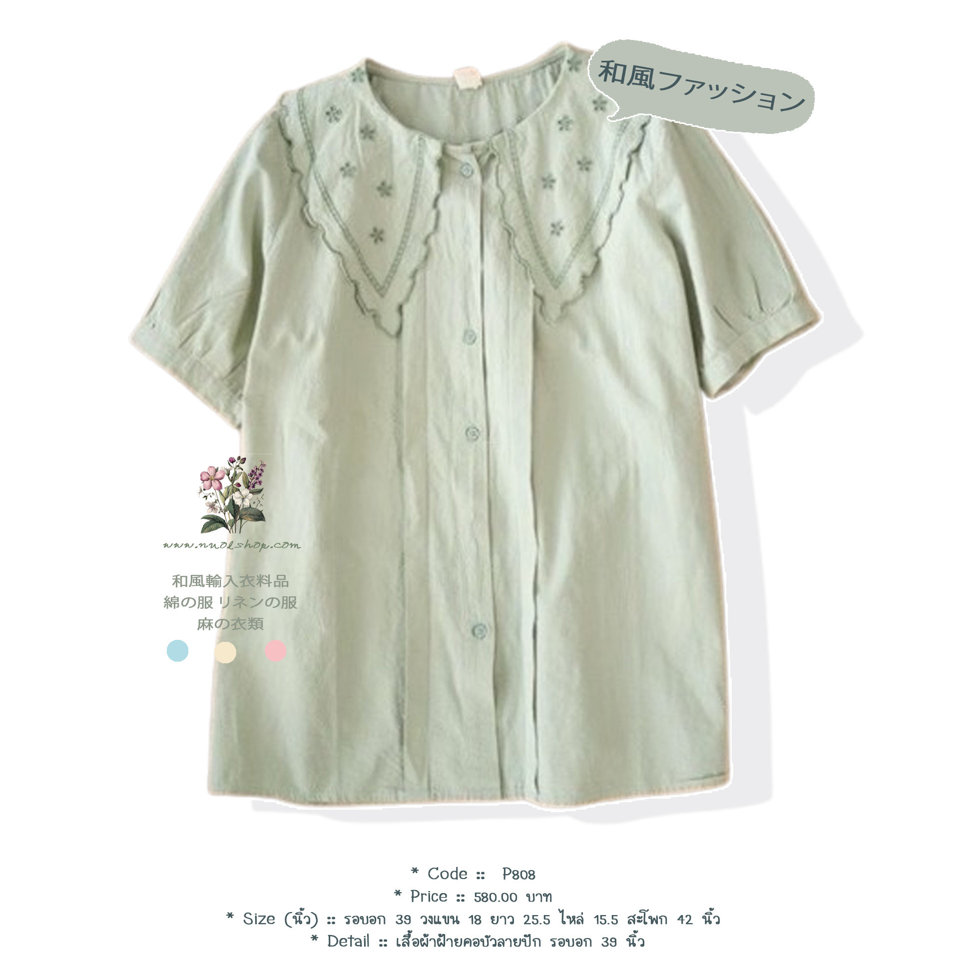เสื้อผ้าฝ้ายคอบัวลายปัก รอบอก 39 นิ้ว