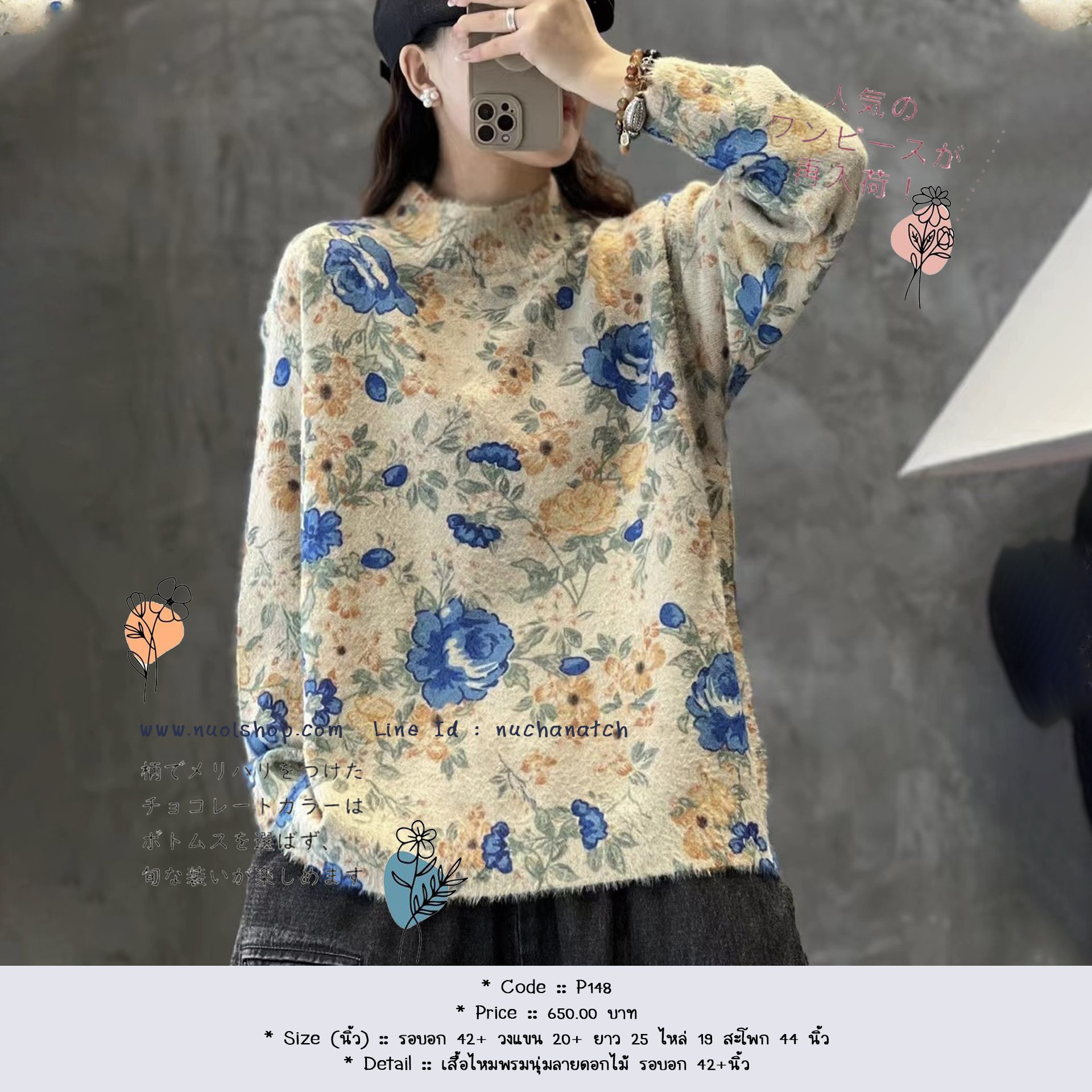 เสื้อไหมพรมนุ่มลายดอกไม้ รอบอก 42+นิ้ว