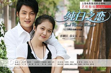 เซี่ยงไฮ้ ข้ามฟ้ามาพบรัก Good Morning Shanghai