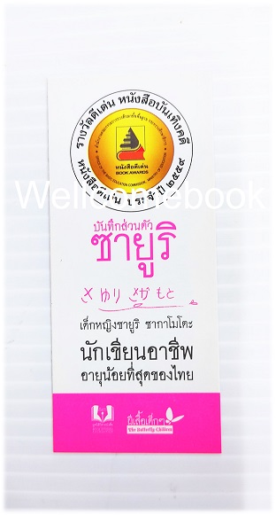 ที่คั่นหนังสือลาย 'บันทึกส่วนตัว ซายูริ'