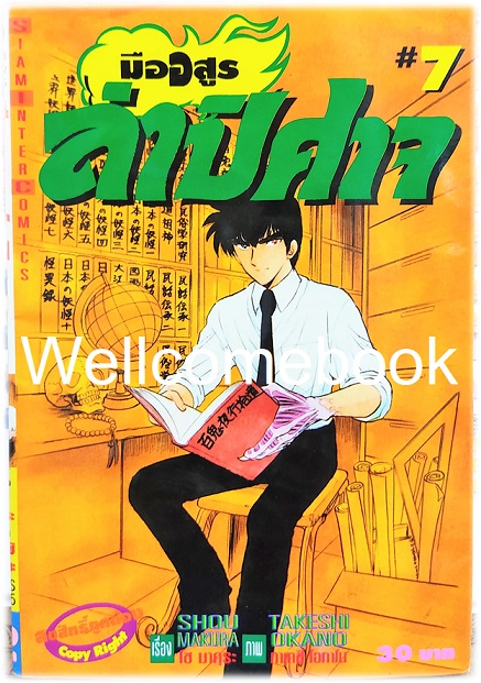 Xรวมชุด "มืออสูร ล่าปิศาจ ภาคแรก (พิมพ์เก่า)" 31 เล่มจบ ~Okano Takeshi~