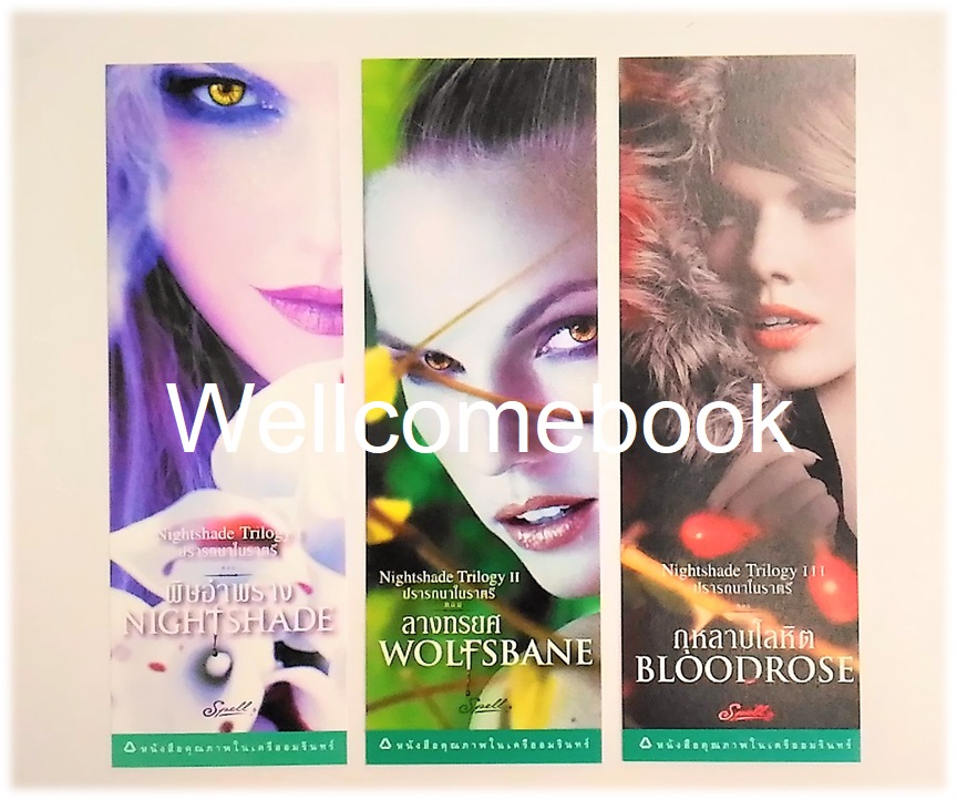 รวมชุดที่คั่นลาย " Nightshade Trilogy ปรารถนาในราตรี" 3 ชิ้น