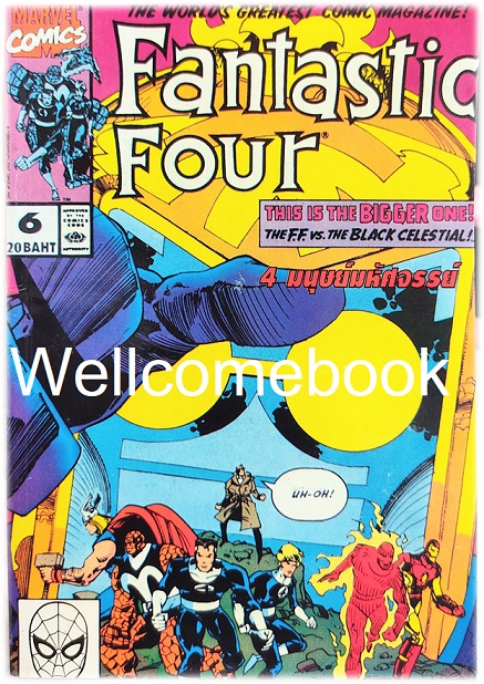 รวมชุด "FantasticFour มนุษย์มหัศจรรย์ทั้ง 4" 8 เล่ม (จบในตอน) ~Marvel Comics~