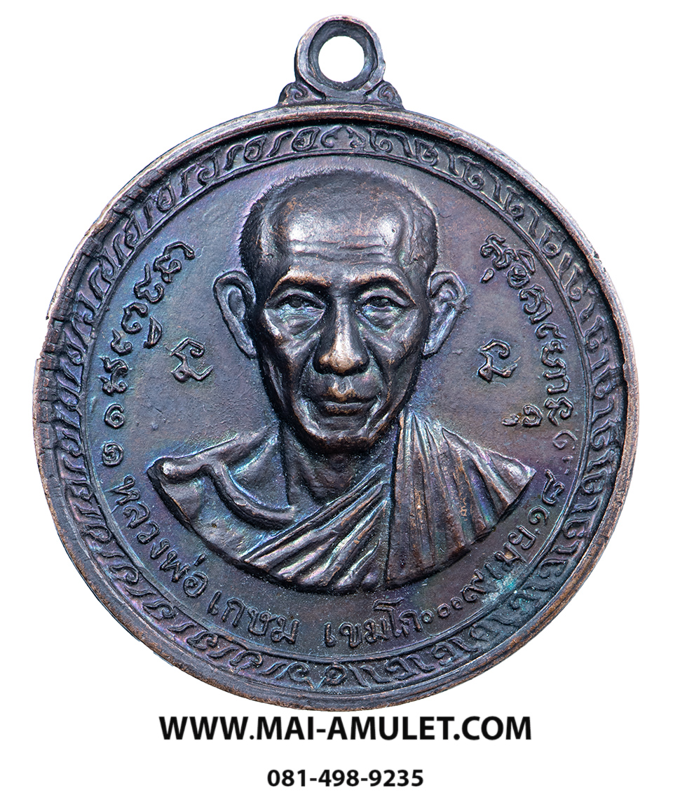 เหรียญ กองพัน เชียงราย หลวงพ่อเกษม เขมโก เนื้อทองแดง ปี 2518 ครับ (47)