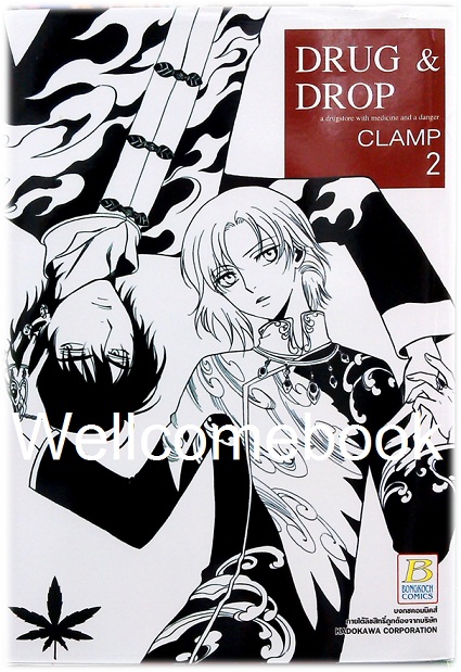 Xรวมชุด "Lawful Drug 3 เลมจบ + Drug&Drop 2 เล่ม (ล่าสุด)" ~CLAMP~