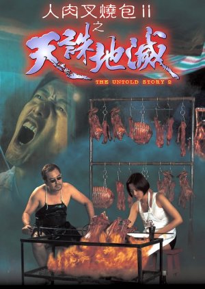 ซี่โครงสาวสับสยอง. The Untold Story 2 (1998) หวงซิวเซิน