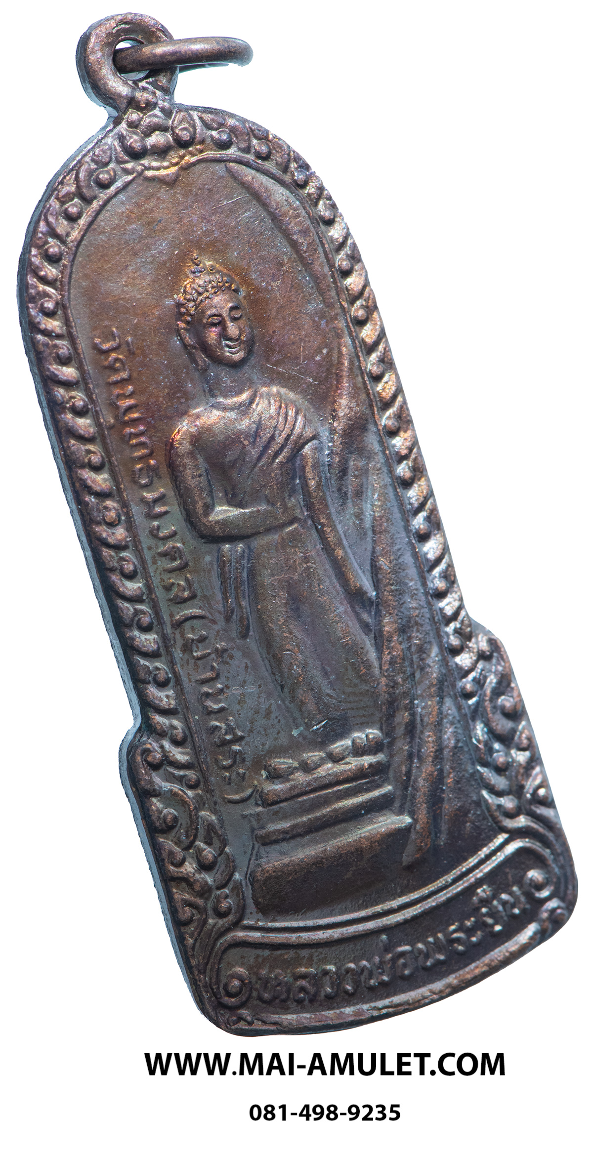 เหรียญ หลวงพ่อพระยืน วัดพุทธมงคล (บ้านสระ) วัดสุวรรณมงคล อ.กันทรวิชัย จ.มหาสารคาม เนื้อทองแดง 5 ธ.ค. 2549 (304)